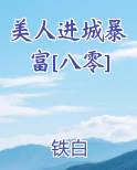 美人入梦 小说